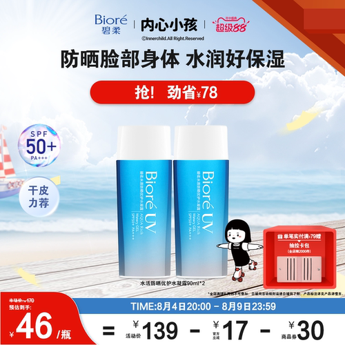 高倍防晒水润肤感全身可用