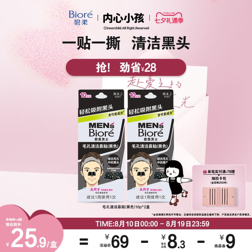撕拉鼻贴清洁毛孔黑头