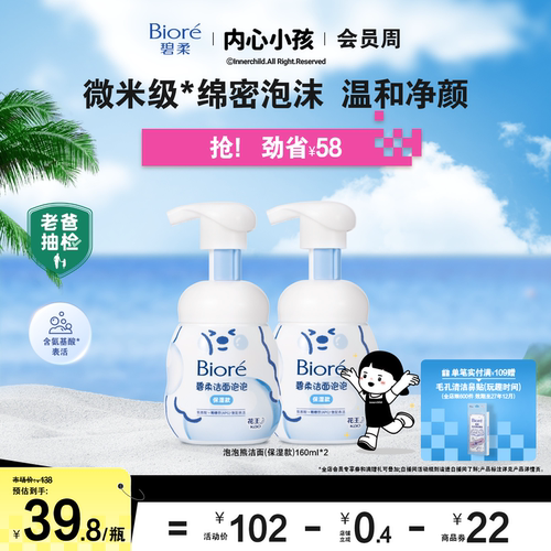 【立即购买】碧柔氨基酸洁面