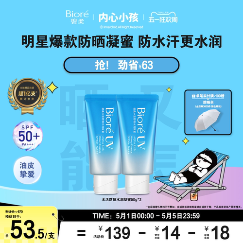 爆卖26W+学生党防晒乳赞萌露比