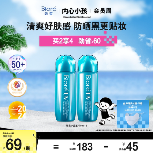 碧柔赞萌露比防晒小蓝盖