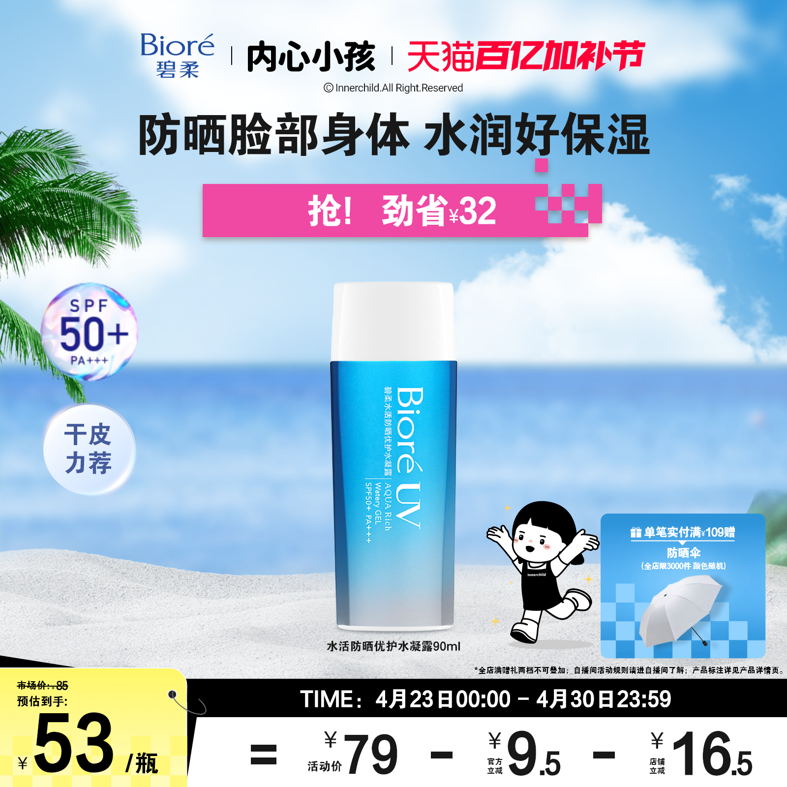 【立即购买】Biore碧柔水活防晒优护水凝露90ml防水身体隔离防晒
