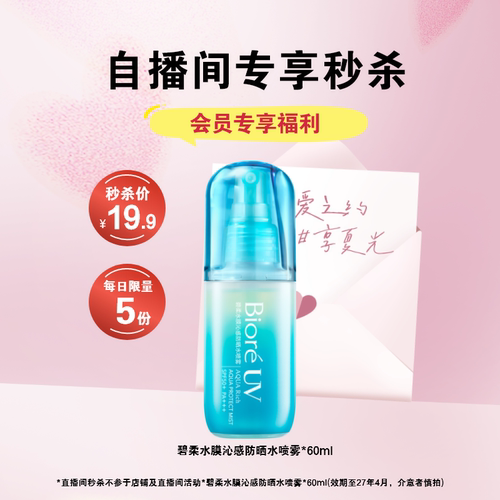 防晒水喷雾0粉感补涂更方便