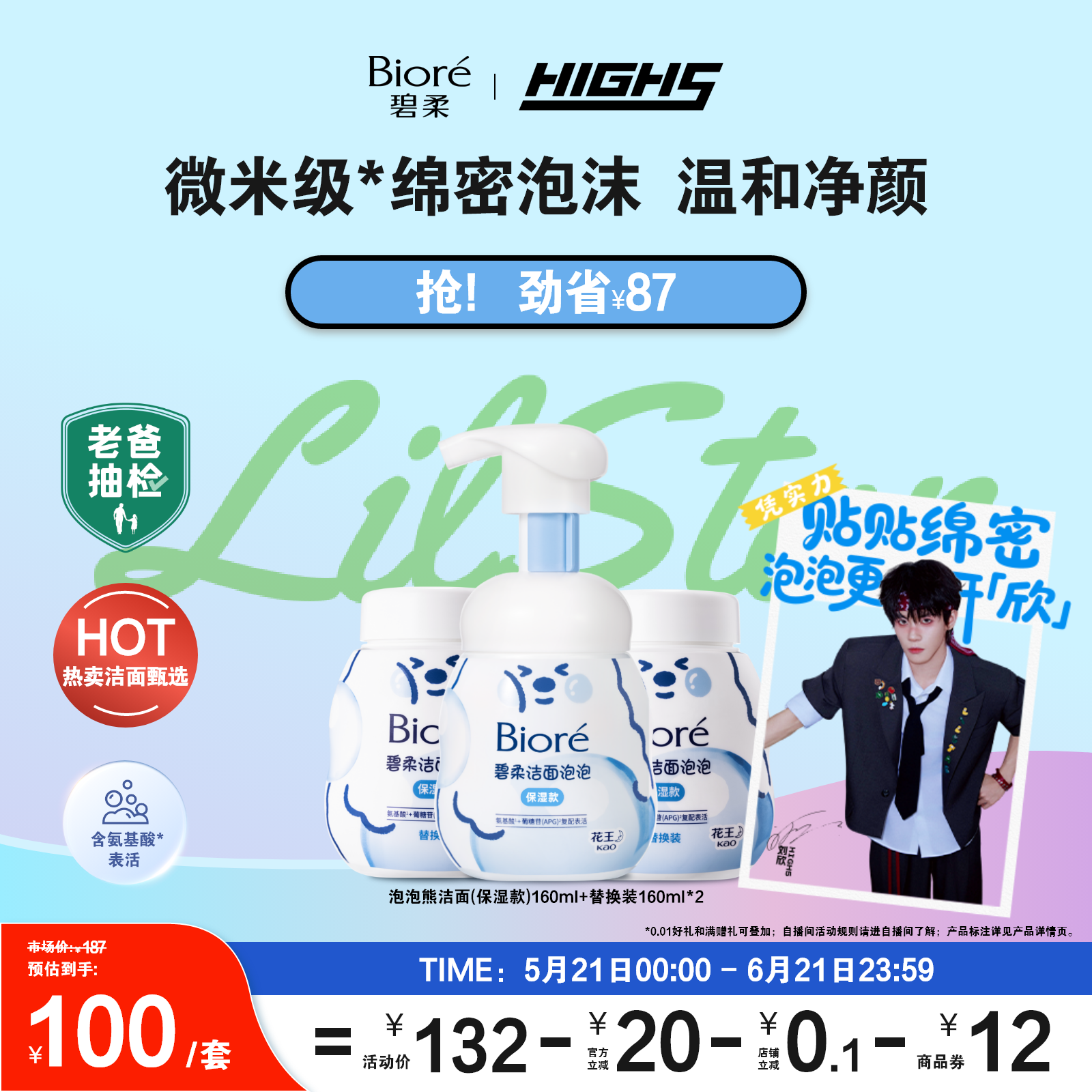 【HIGH5同款】Biore碧柔泡泡熊洁面替换装160ml绵密泡沫氨基酸