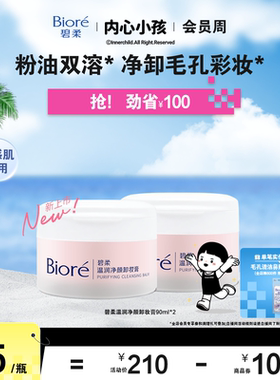 碧柔温润净颜卸妆膏90ml