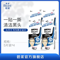 [Double 11 сразу же выпал] Biore/Hua Wang Birou