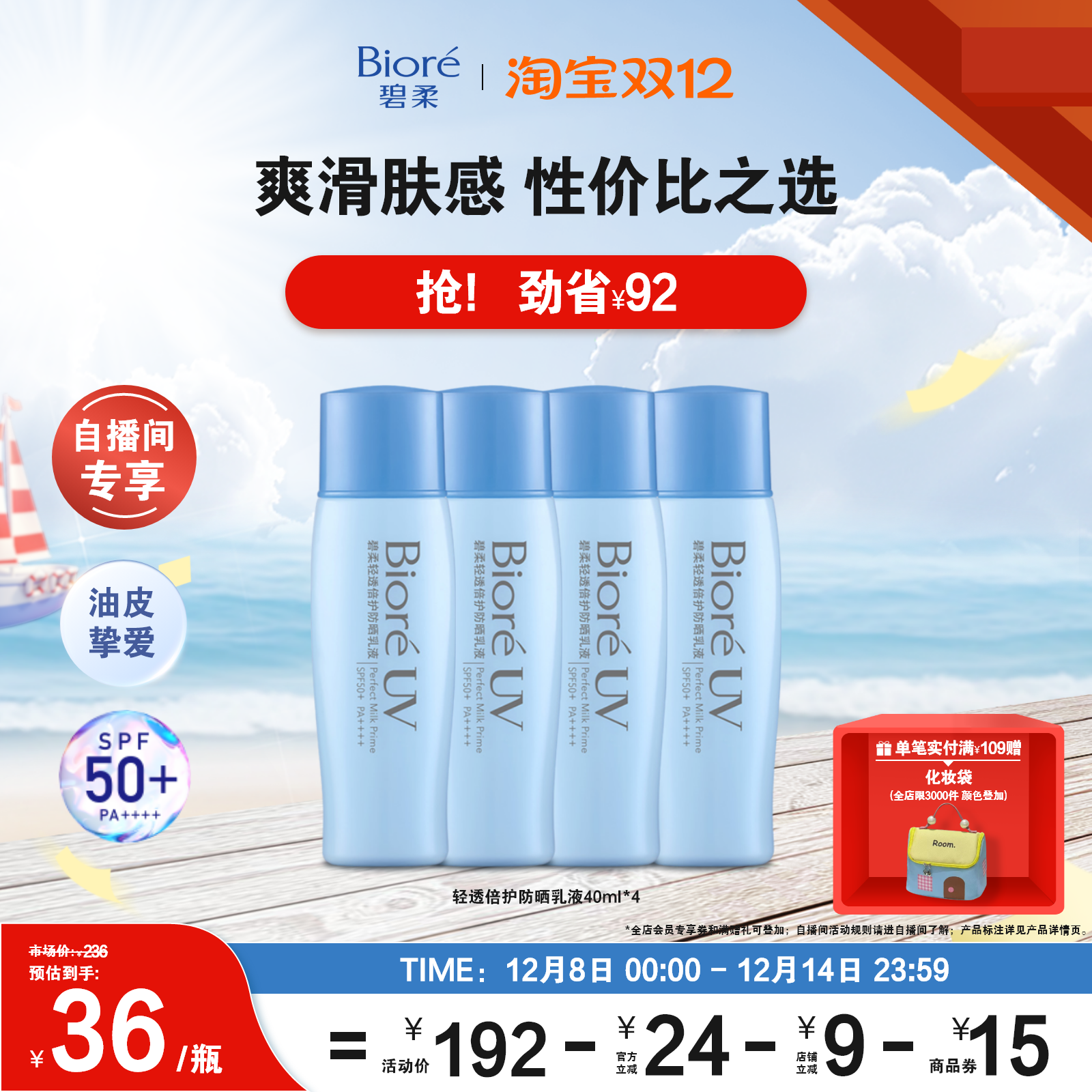 轻透倍护防晒店铺爆款