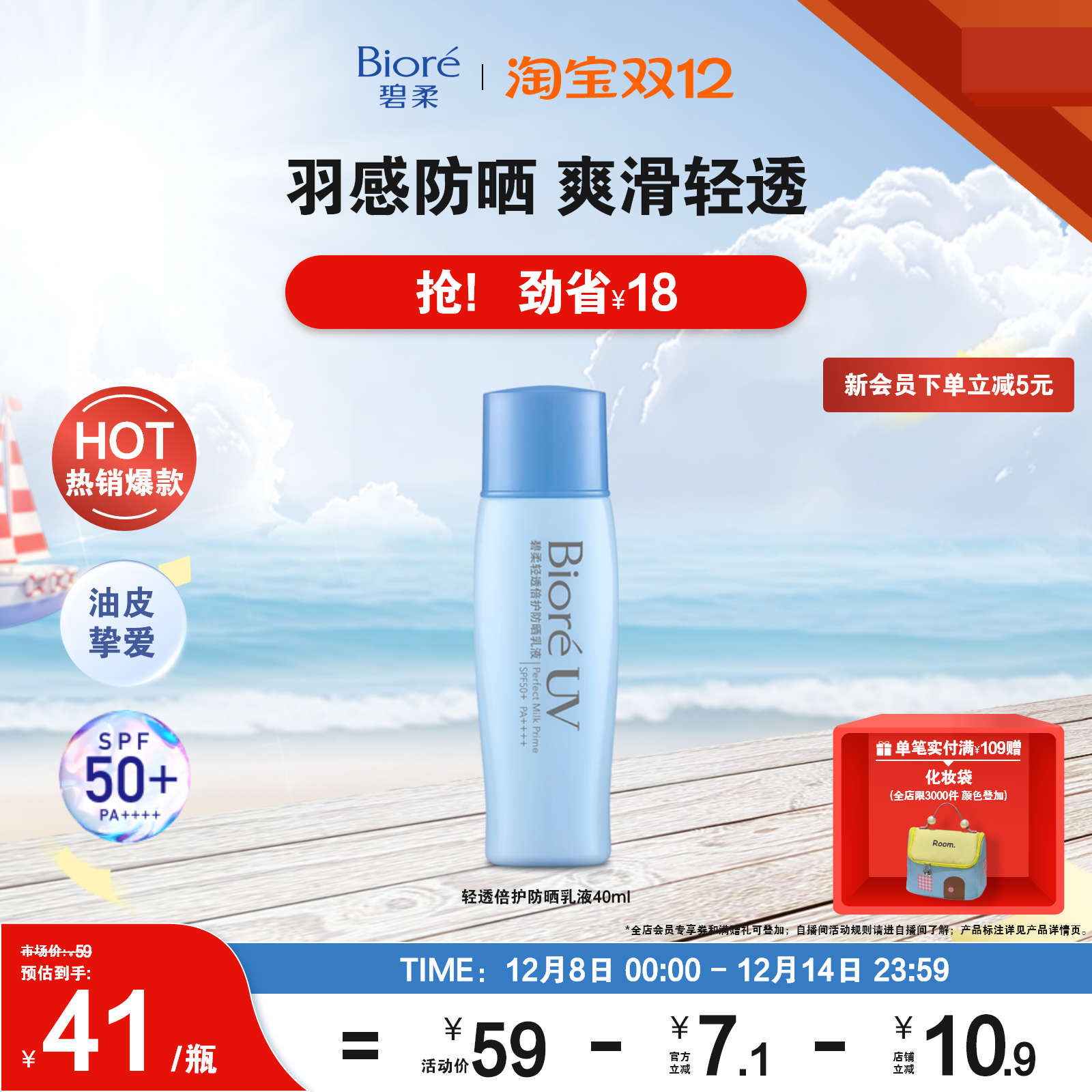 碧柔倍护平价学生军训防晒霜