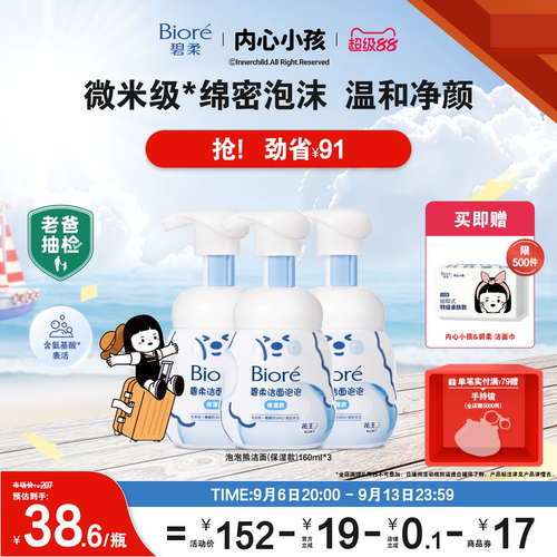 【立即购买】碧柔清洁洁面泡沫