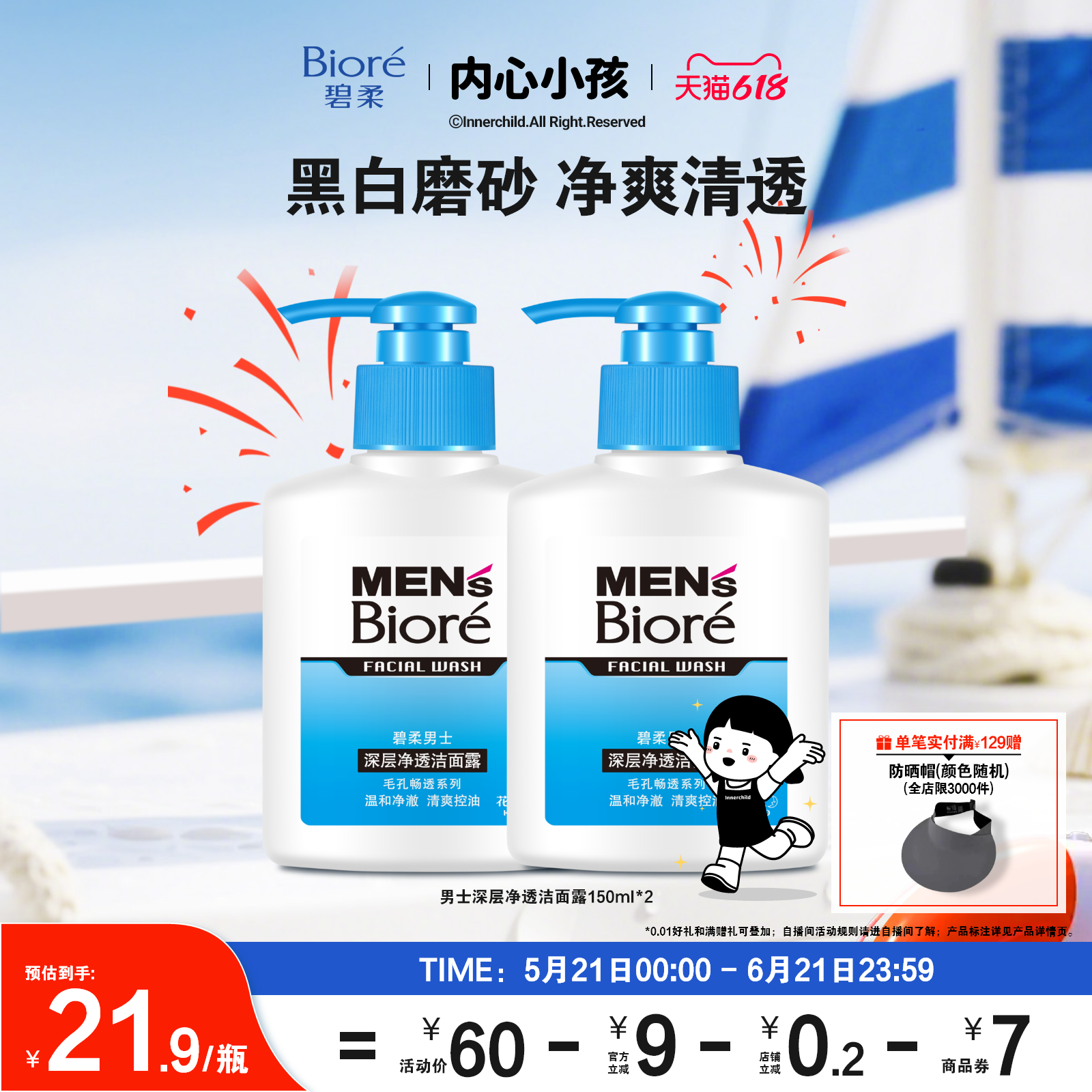 【618狂欢购】Biore碧柔男士深层净透洁面露*2清爽男士清洁洁面