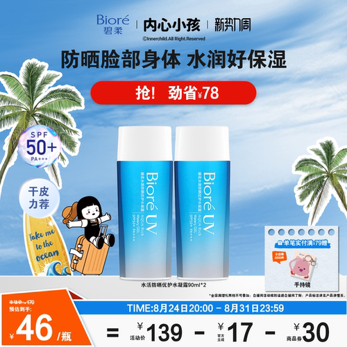 高倍防晒水润肤感全身可用