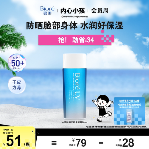 高倍防晒保湿面部身体