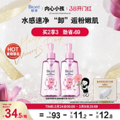 2清洁快速卸妆 Biore碧柔深层净透卸妆油150ml 赞萌露比联名装