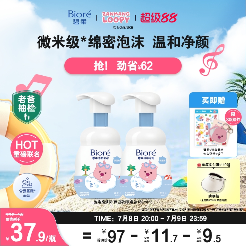 【立即购买】Biore碧柔泡泡熊洁面160ml*2绵密泡沫洗面奶