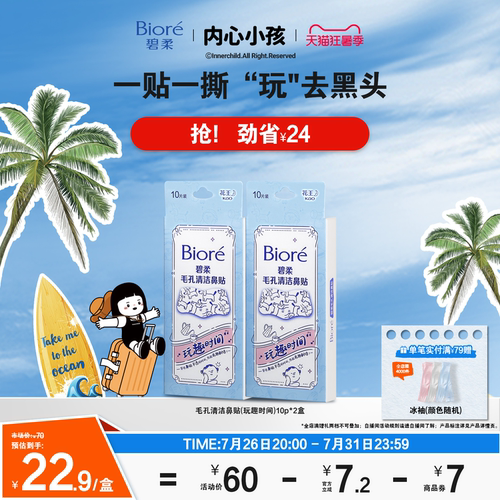 男女通用鼻贴清洁黑头