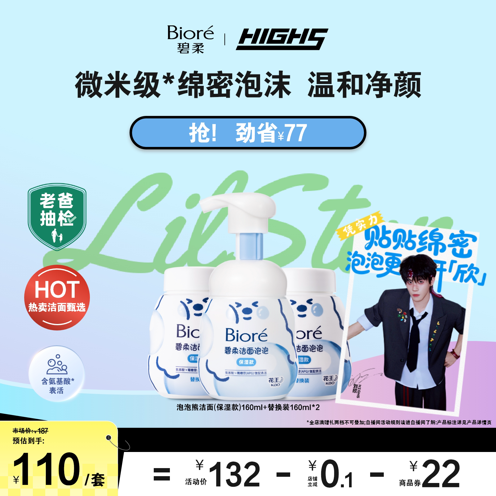 【HIGH5同款】Biore碧柔泡泡熊洁面替换装160ml绵密泡沫氨基酸