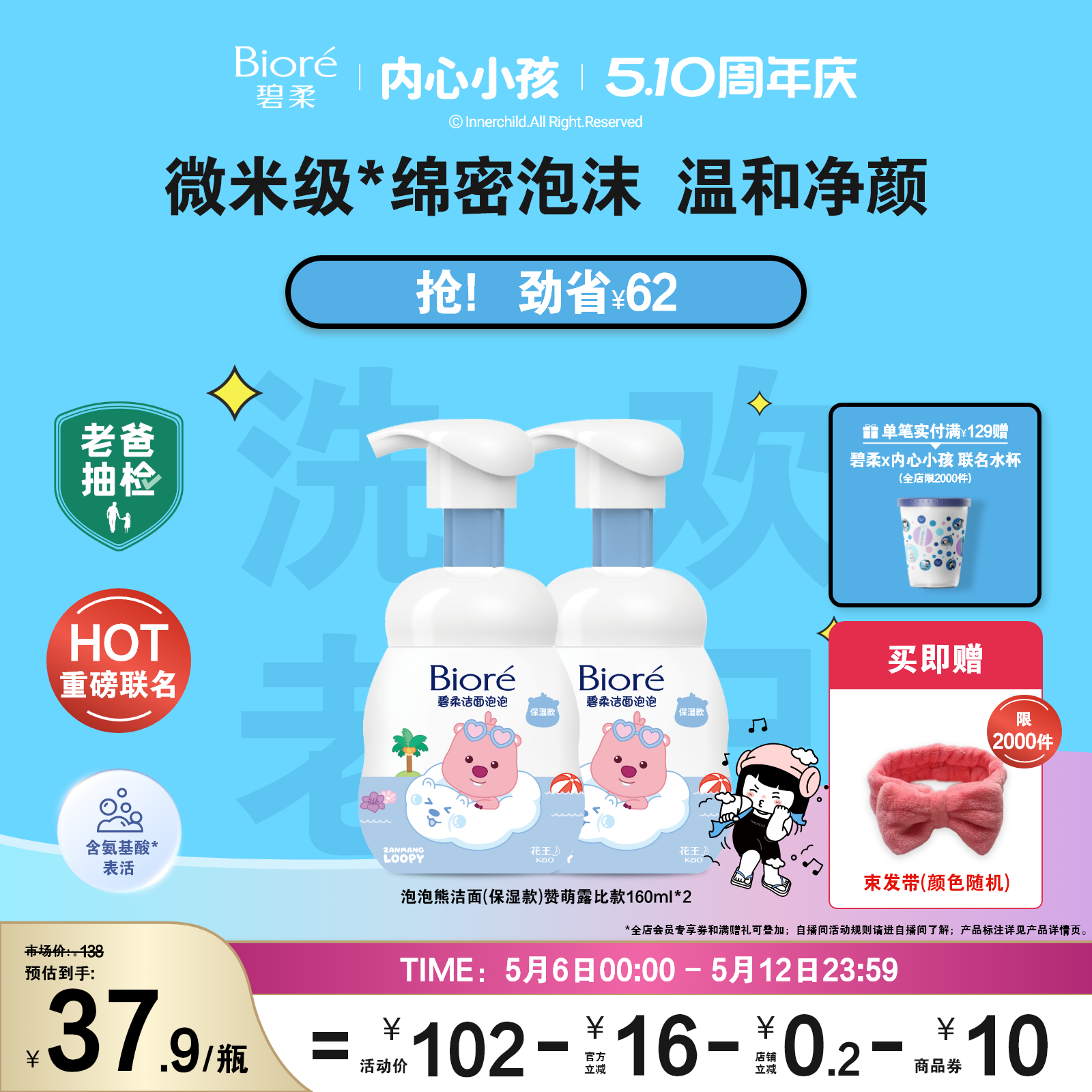 【老爸抽检】Biore碧柔泡泡熊洁面160ml*2绵密泡沫洗面奶