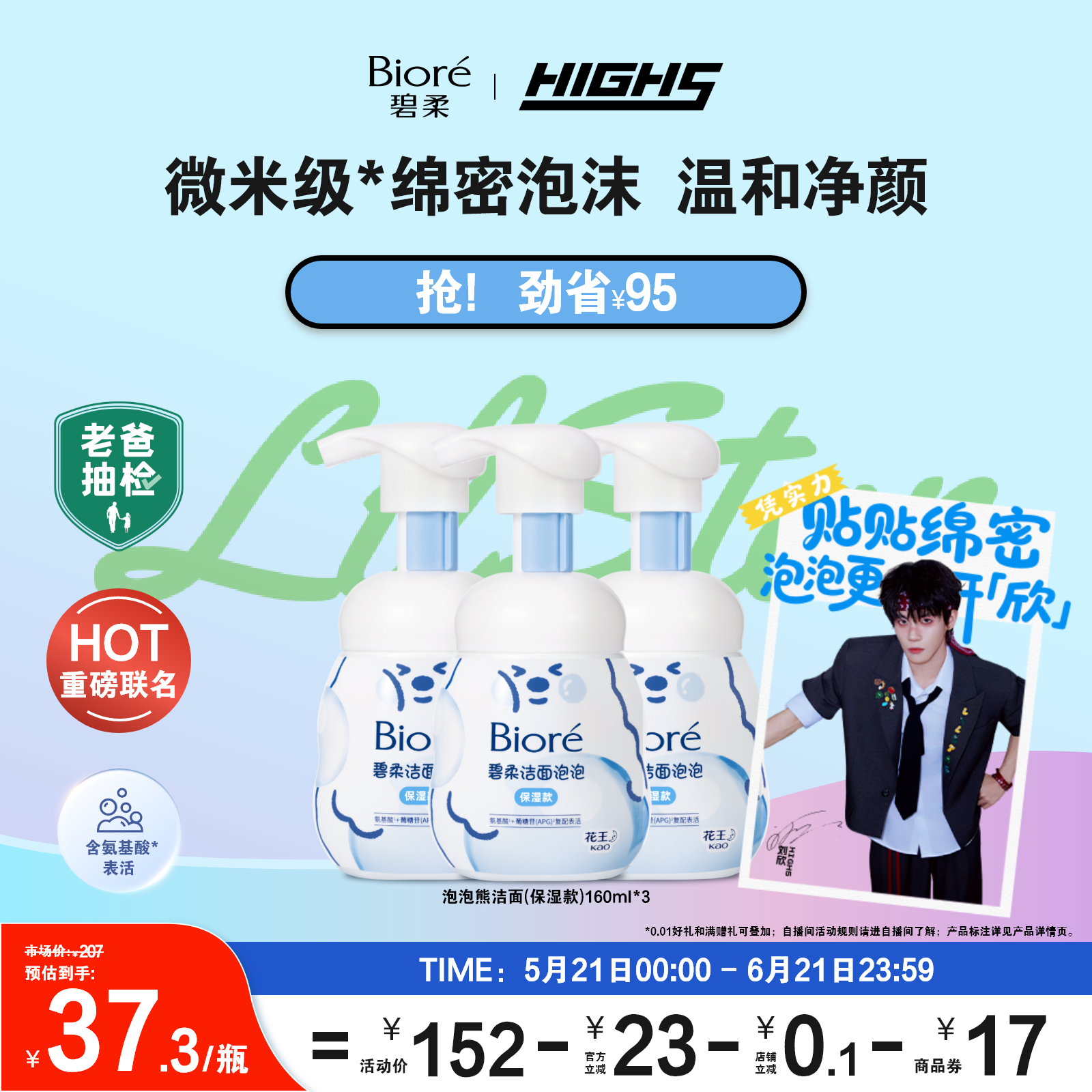 【HIGH5同款】碧柔泡泡熊洁面*3绵密泡沫温和洗面奶