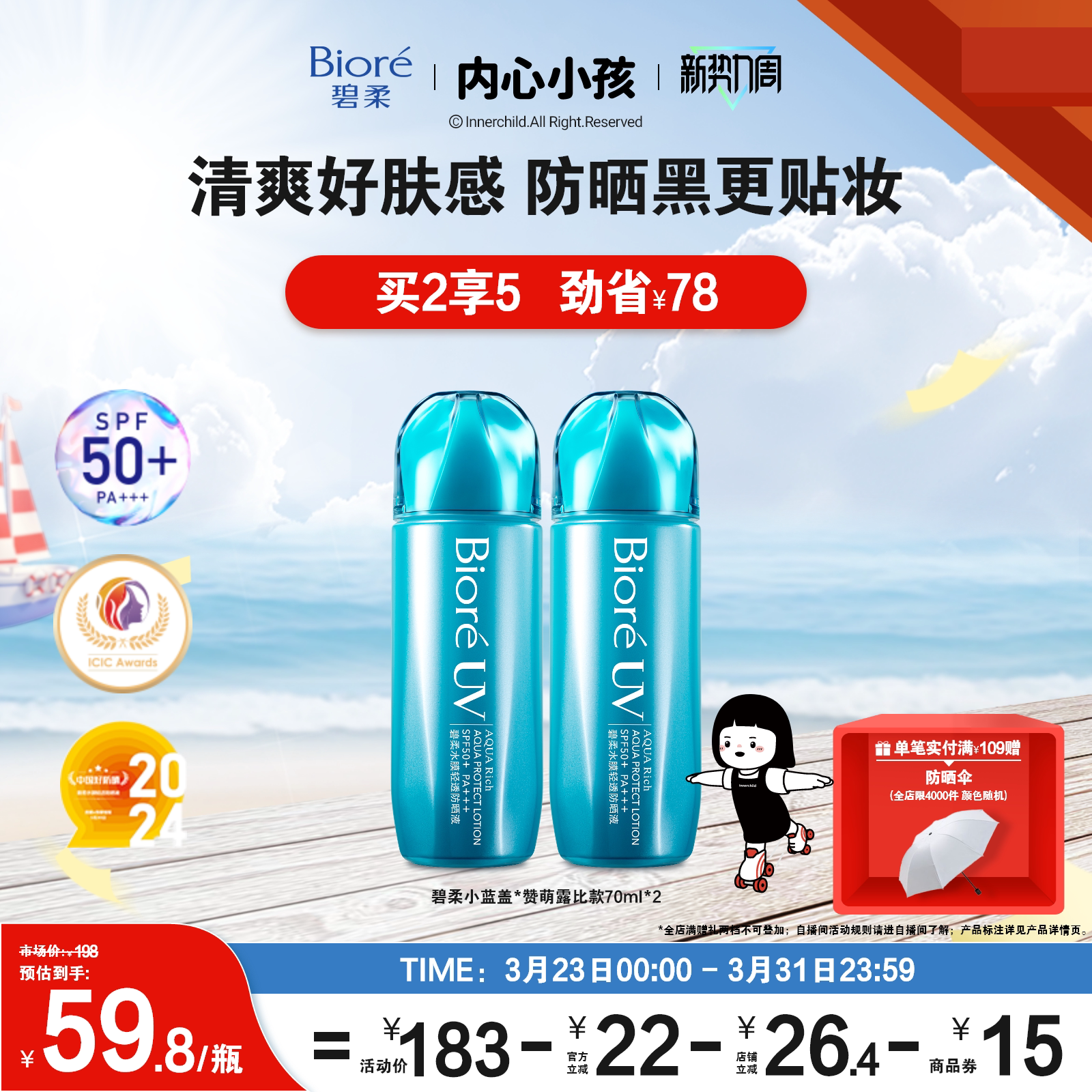 【立即购买】Biore碧柔小蓝盖水膜轻透防晒液面部身体防晒霜