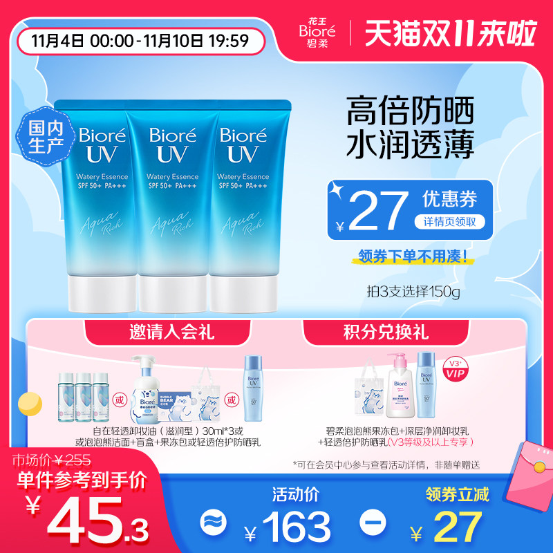 【双11立即抢购】花王碧柔Biore水活防晒水润凝蜜*2*3隔离防晒乳使用感如何?