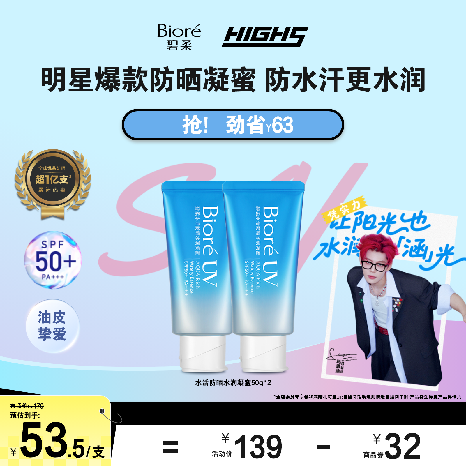 【HIGH5同款】Biore碧柔水活防晒水润凝蜜50g*2*3身体隔离防晒