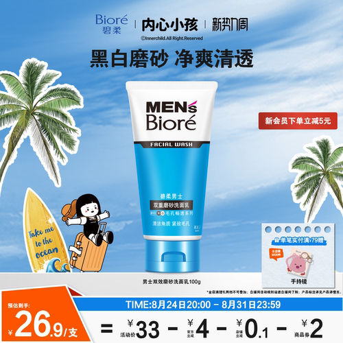 磨砂清洁毛孔去油碧柔