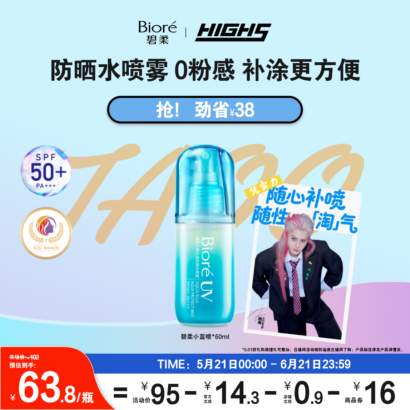 【HIGH5同款】Biore碧柔水膜沁透防晒水喷雾60ml*2水防晒身体隔离