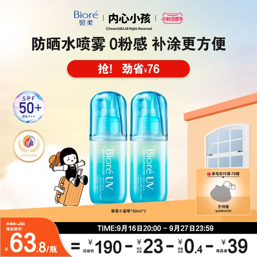碧柔水磁膜防晒喷雾SPF50+PA+++