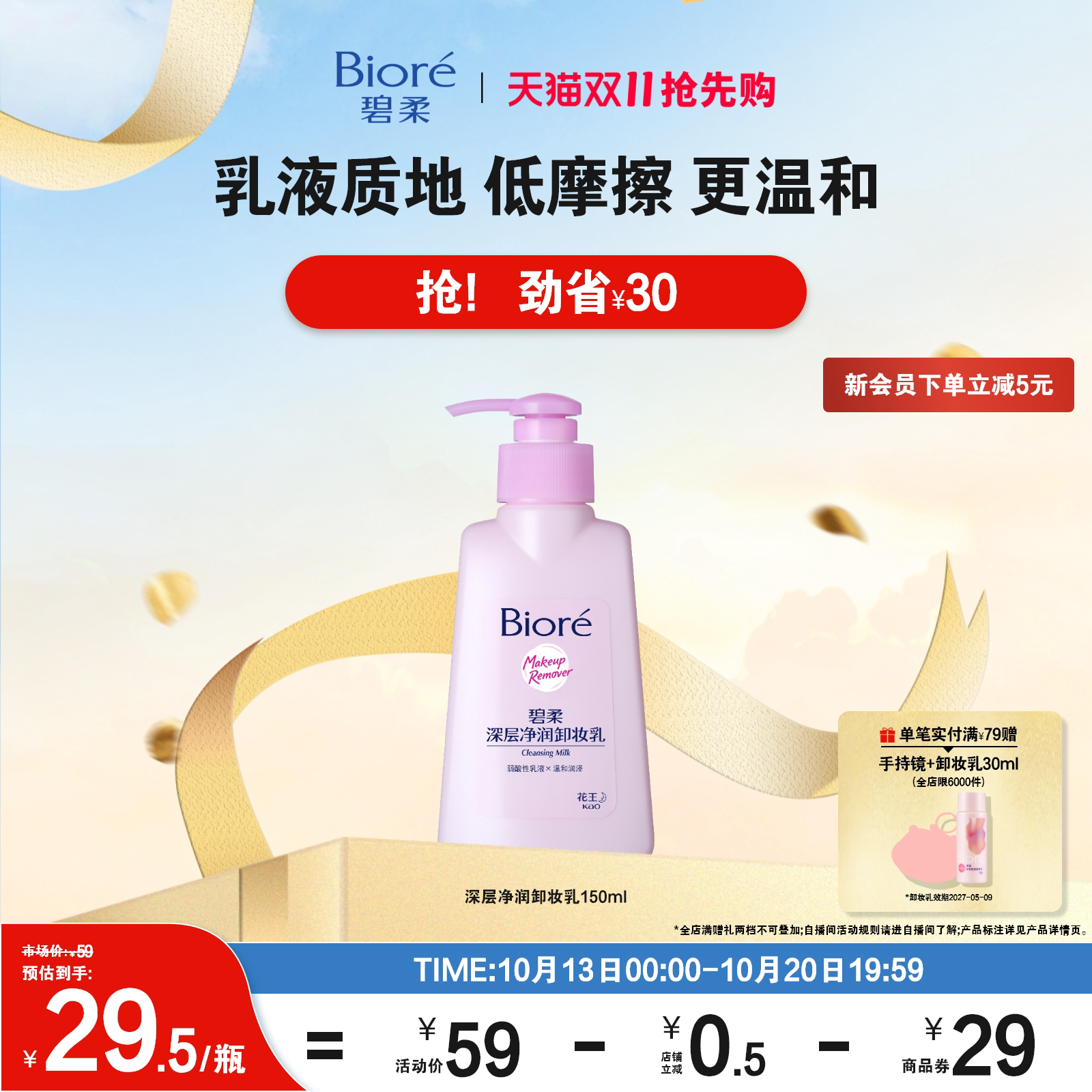 【双11抢先购】Biore碧柔深层净润卸妆乳150ml*1温和清洁