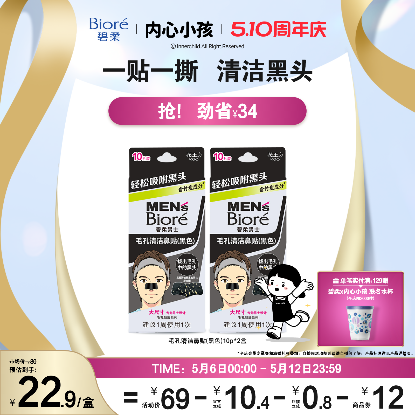 【同价618】Biore碧柔进口男士毛孔清洁黑鼻贴10片*2清洁黑头