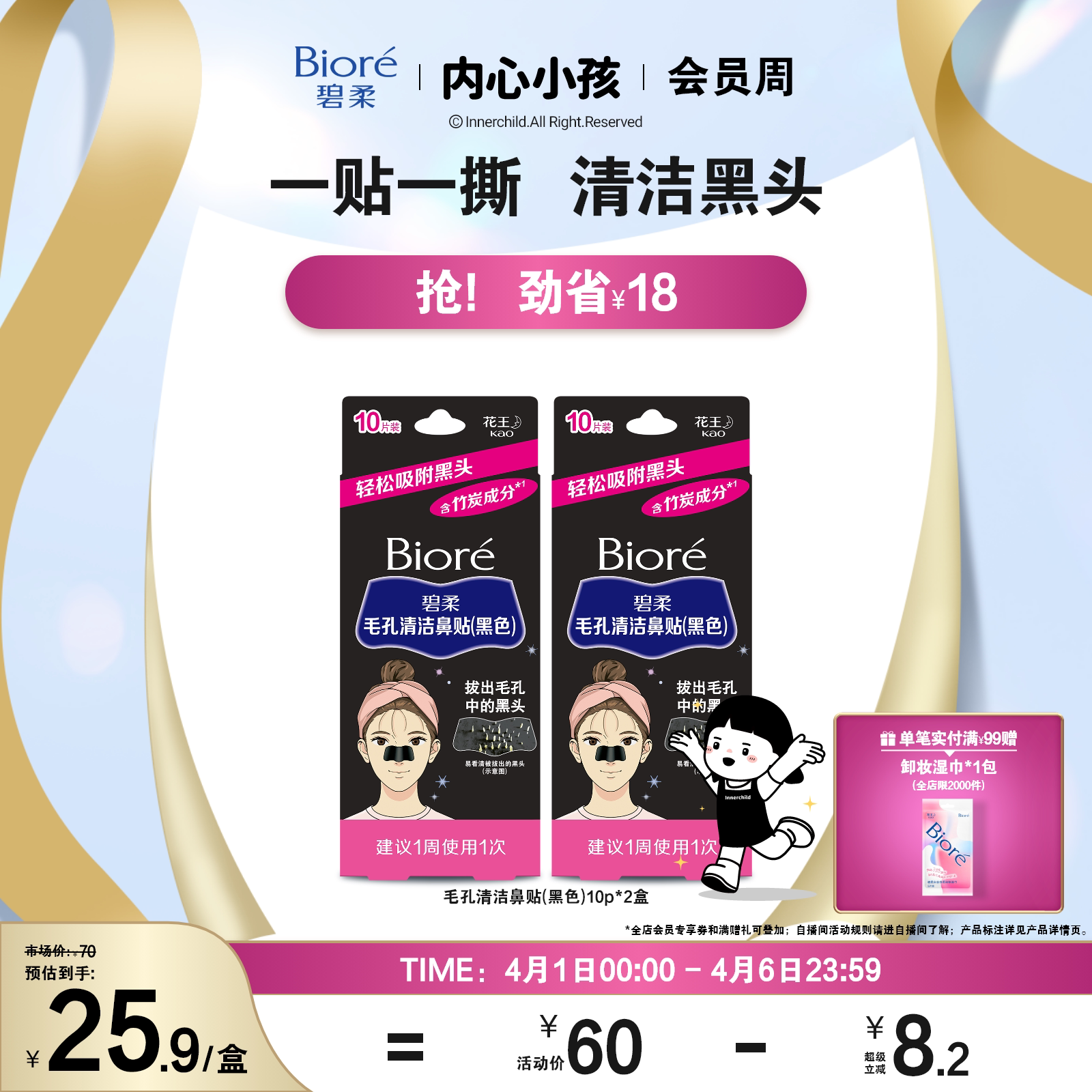 【立即购买】Biore碧柔毛孔清洁女黑鼻贴10P*2装清洁黑头粉刺