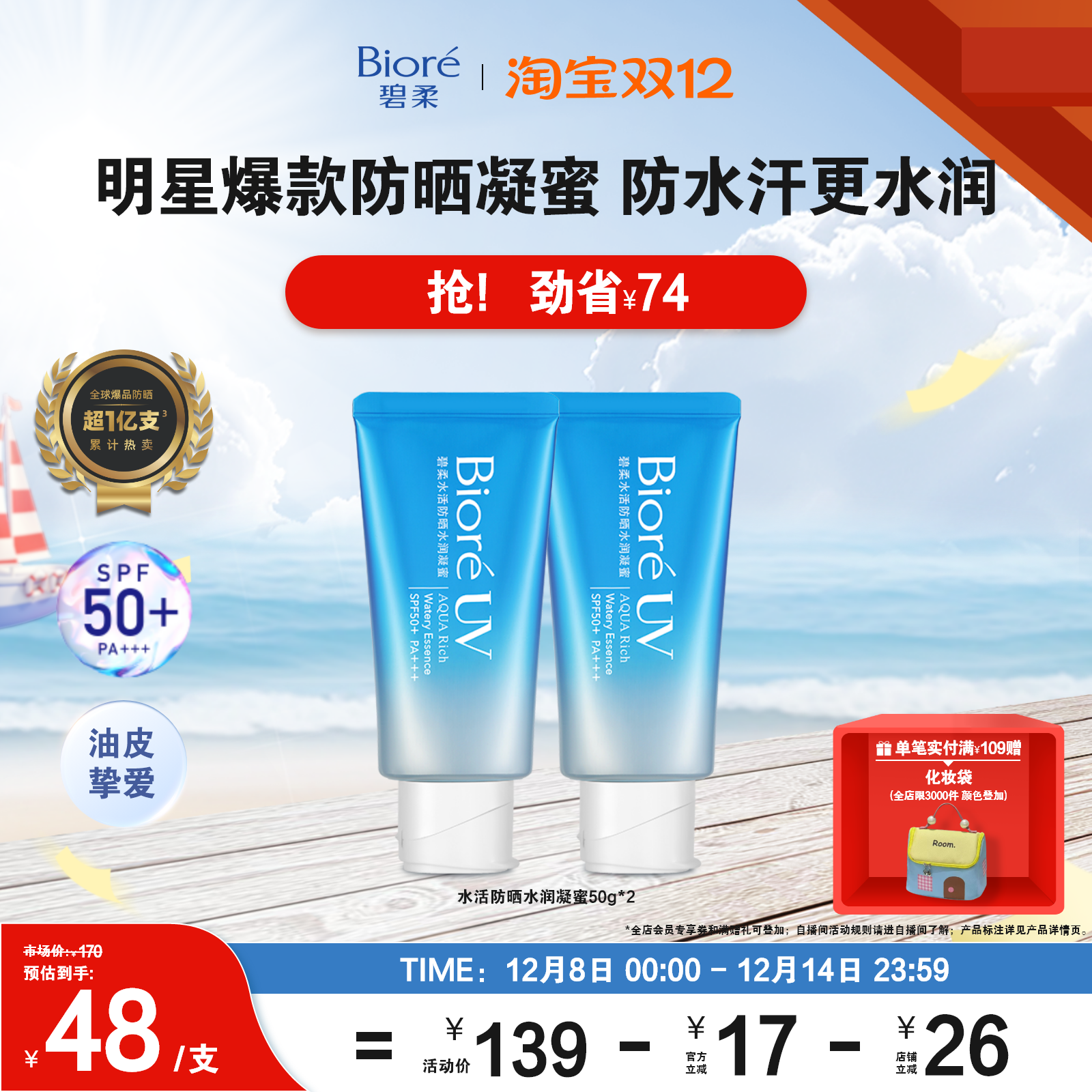 爆卖26W+高倍学生党防晒乳