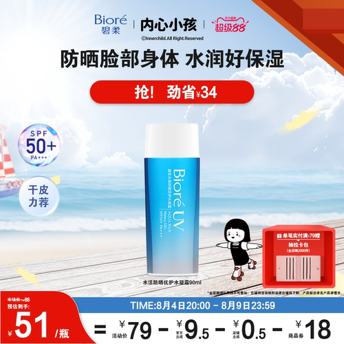 高倍防晒保湿面部身体
