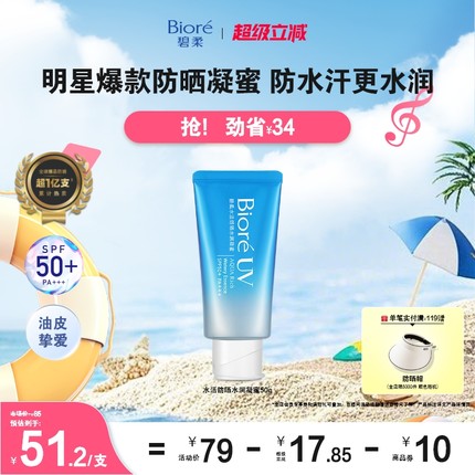 【立即购买】Biore碧柔防晒水凝蜜50g身体隔离防晒霜防紫外线