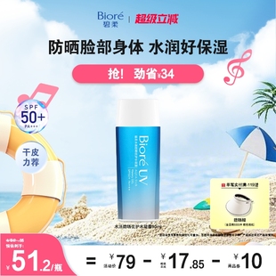 立即購買 Biore碧柔水活防曬優(yōu)護水凝露90ml防水身體隔離防曬