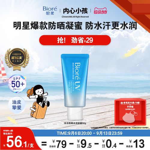 碧柔biore防水防晒乳凝蜜保湿