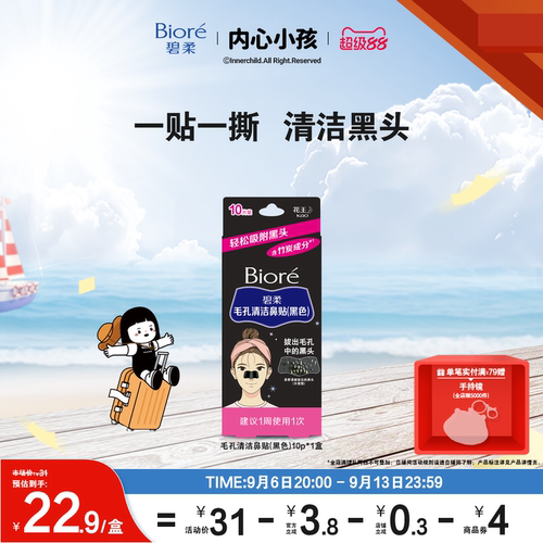 撕拉鼻贴清洁毛孔黑头女