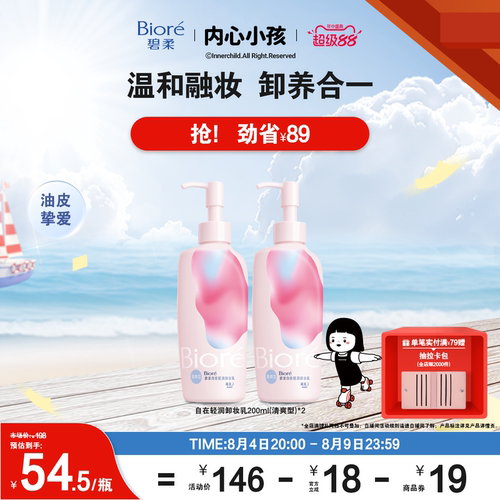 洗卸合一温和卸妆乳不闷痘闭口