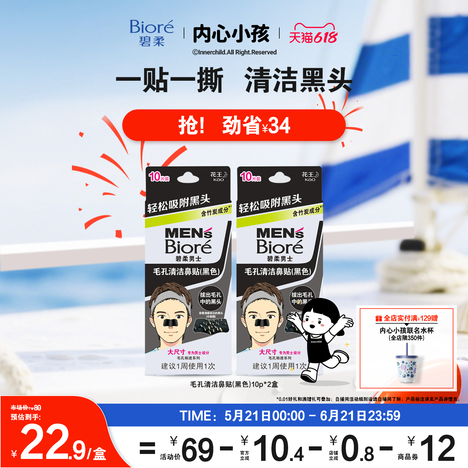 【618狂欢购】Biore碧柔进口男士毛孔清洁黑鼻贴10片*2清洁黑头