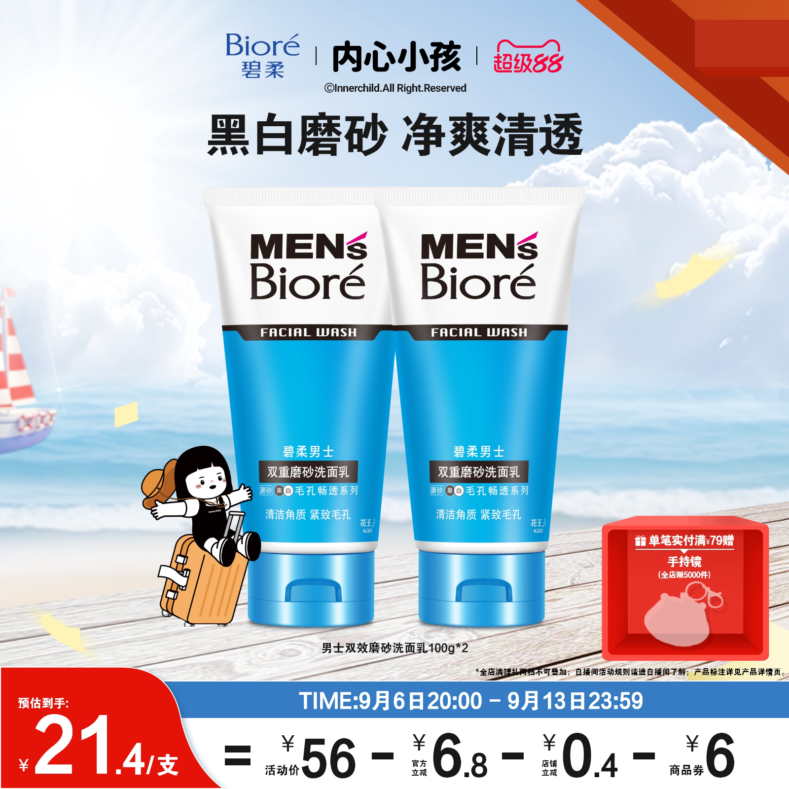 【立即购买】Biore碧柔男士双重磨砂洗面乳*2清洁黑头男士洁面