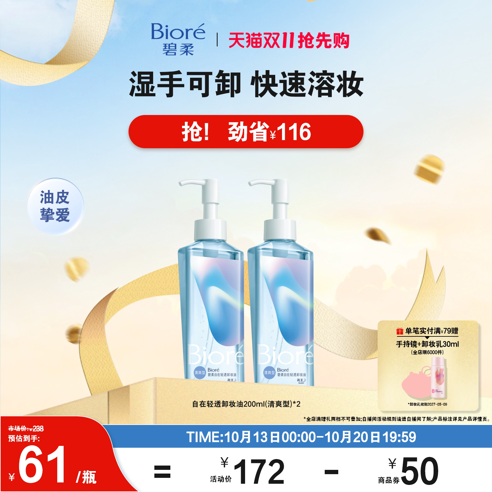 【双11抢先购】Biore碧柔自在轻透卸妆油200ml温和深层清洁油皮