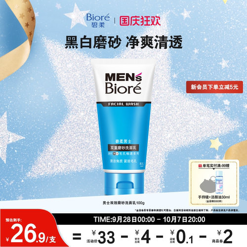 磨砂清洁毛孔去油碧柔
