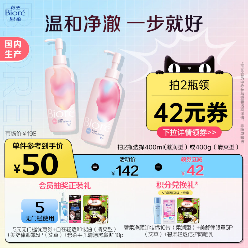 Biore 碧柔自在轻润卸妆乳洗养合一温和不伤肤怎么样,好用不?
