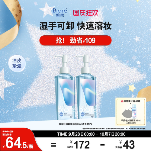 快速溶妆无残留深层清洁