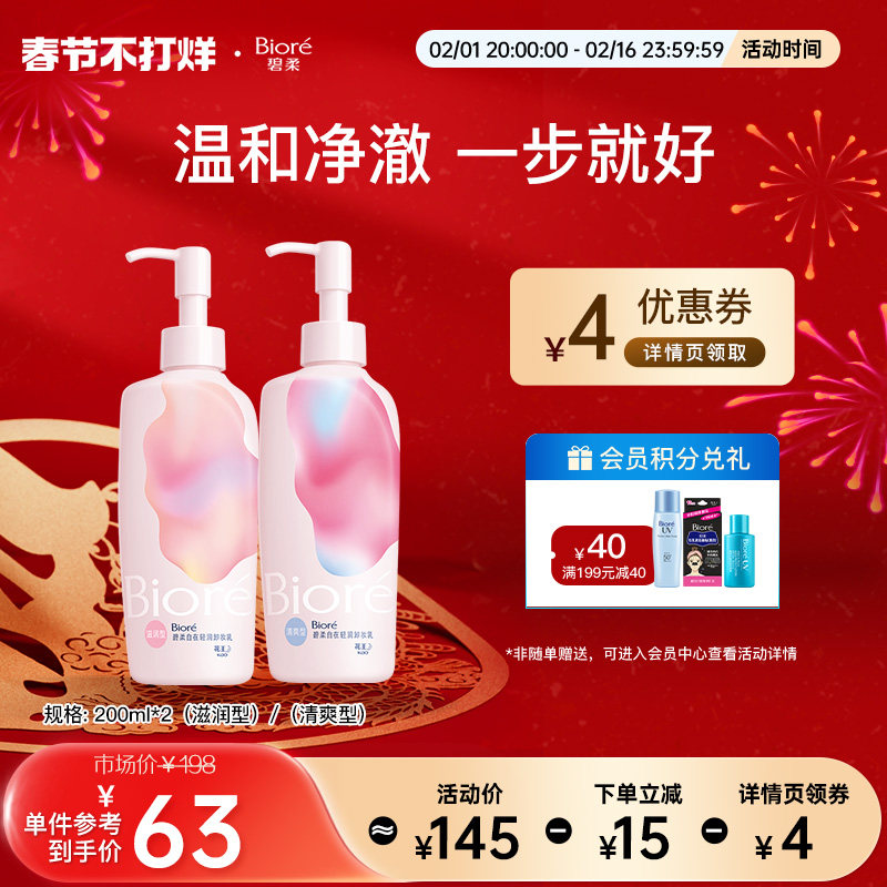 Biore碧柔自在轻润卸妆乳卸养合一温和不易伤肤分肤专研卸除淡妆