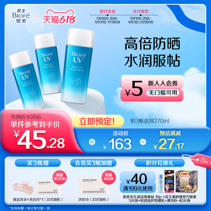 【618預售立即預定】花王碧柔Biore優護水凝露*3 保濕防曬高倍_碧柔官方旗艦店_美容護膚/美體/精油