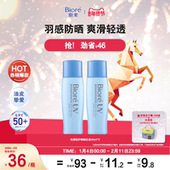 3身体防晒隔离 立即购买 Biore碧柔轻透倍护防晒乳液40ml