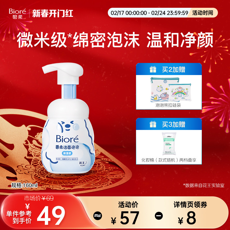 Biore/碧柔泡泡熊洁面绵密泡沫温和氨基酸洗面奶清洁洁面