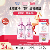 Biore碧柔深层净透卸妆油150ml 赞萌露比联名装 2清洁快速卸妆