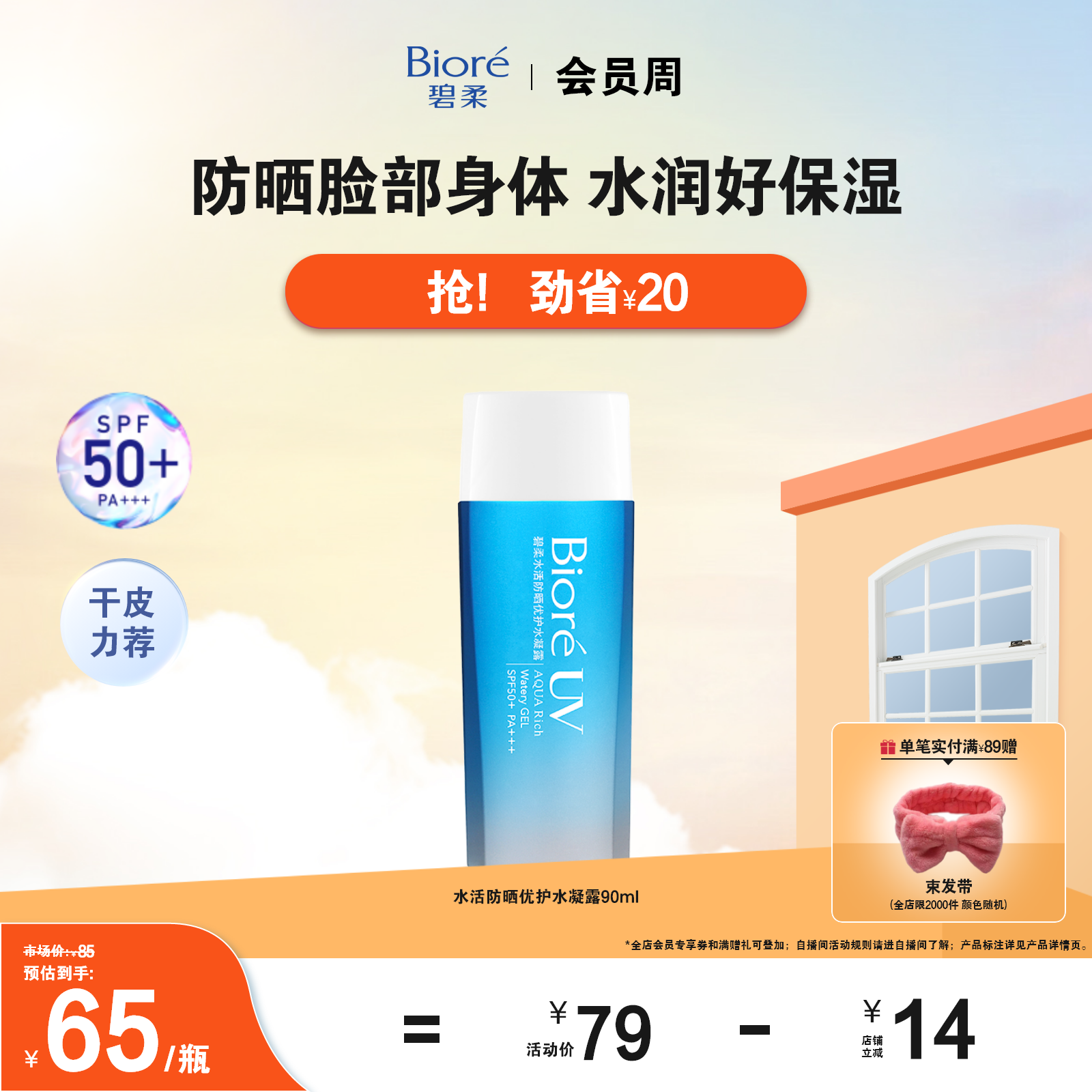 高倍防晒保湿面部身体